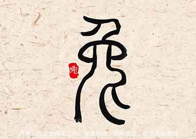 狗年,属相婚配,属兔,十二生肖
